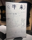 电影《牛来》票房突破4000万