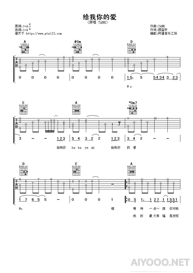 tank《给我你的爱》吉他谱六线谱1.png