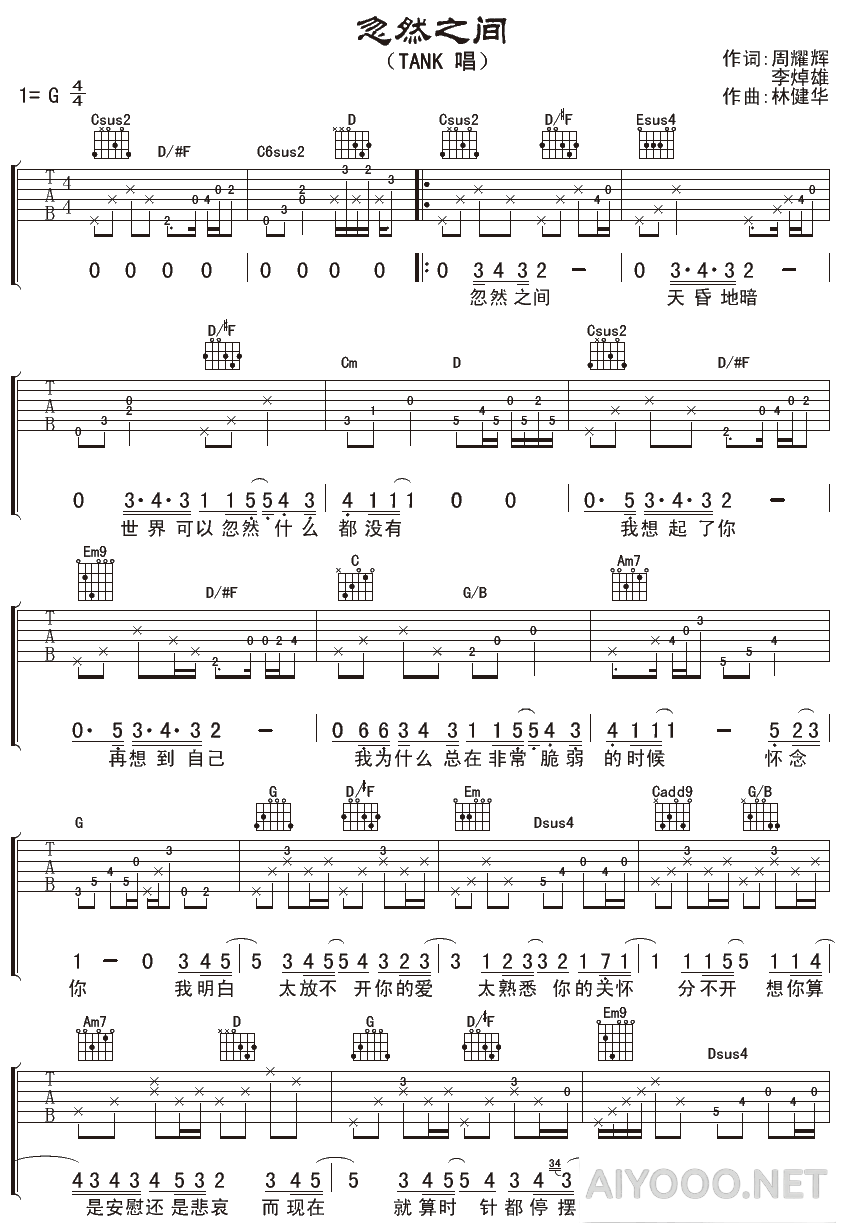 Tank《忽然之间》吉他谱六线谱1.png