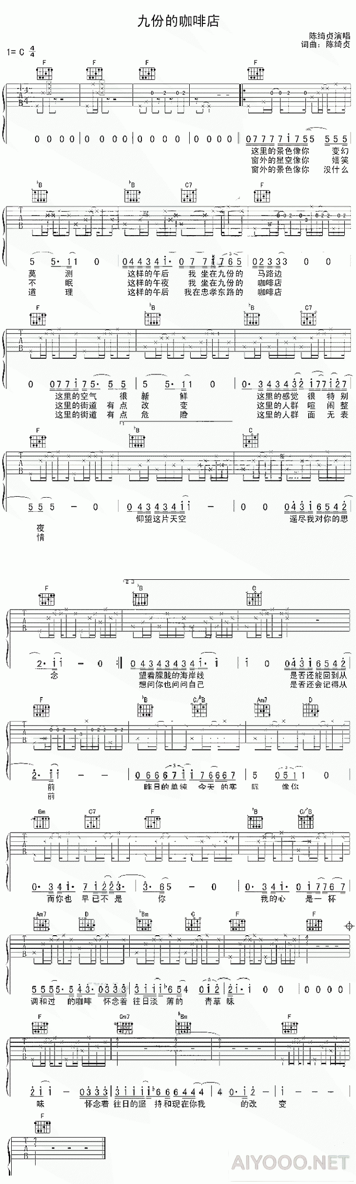 陈绮贞《九分的咖啡店》吉他六线谱.gif