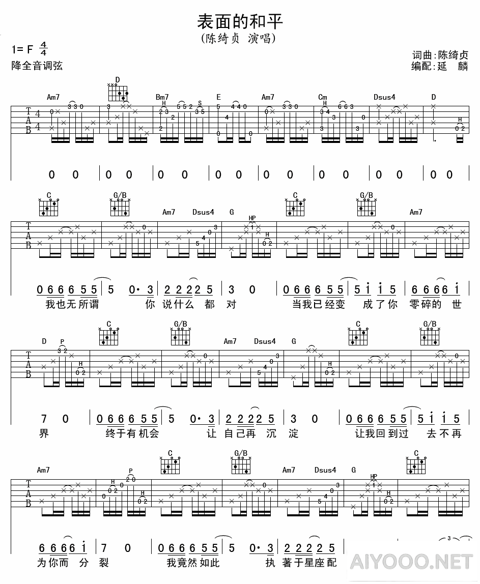 陈绮贞《表面的和平》吉他谱六线谱1.png