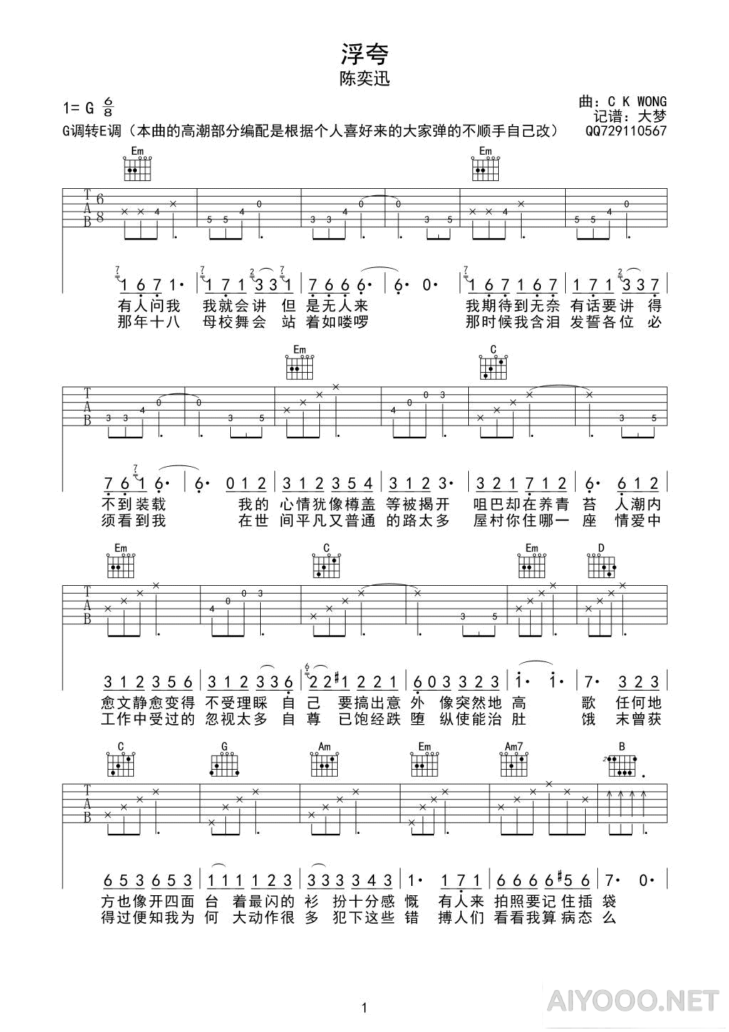 陈奕迅《浮夸》吉他谱六线谱1.png