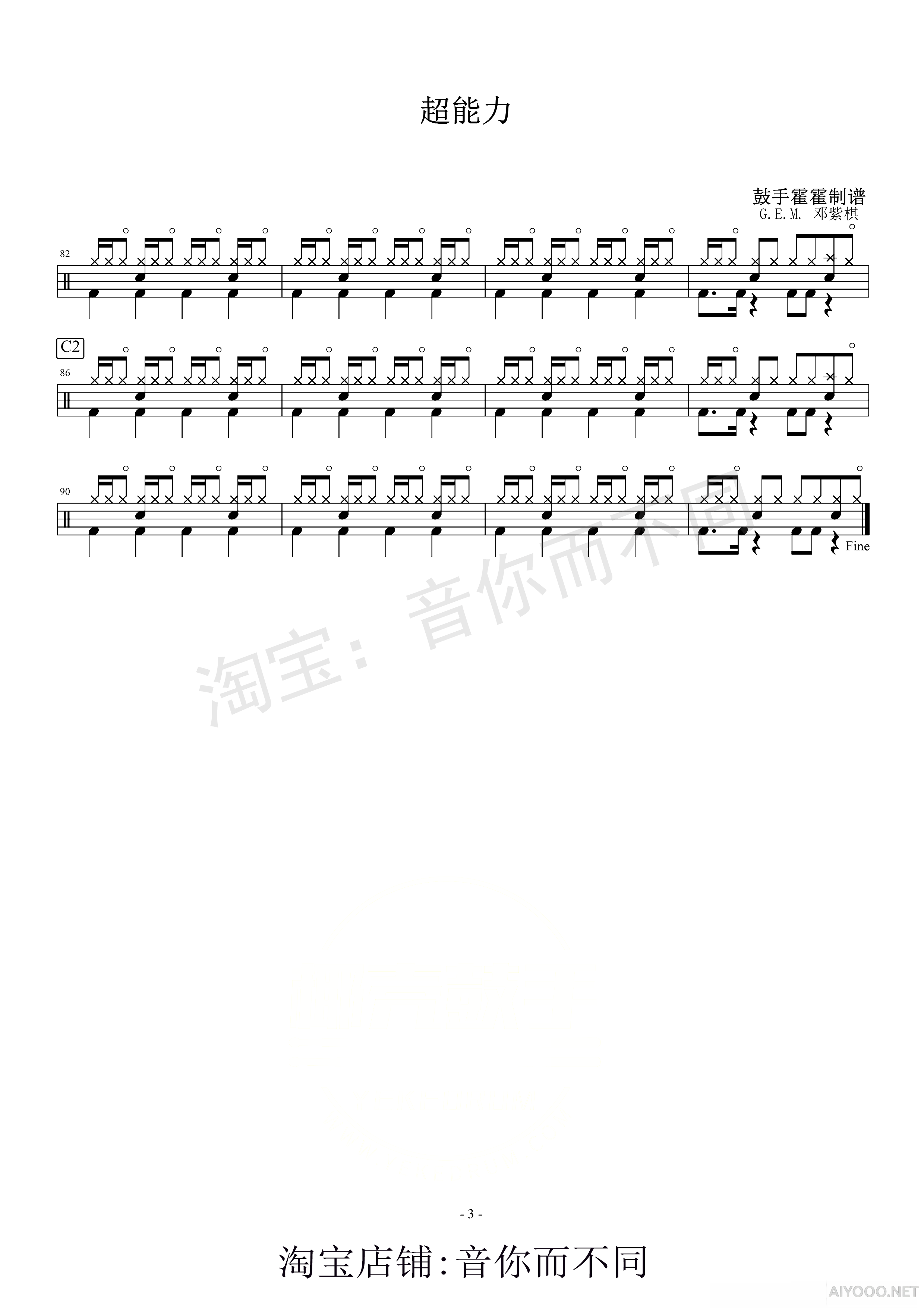 G.E.M. 邓紫棋_超能力 (3).png