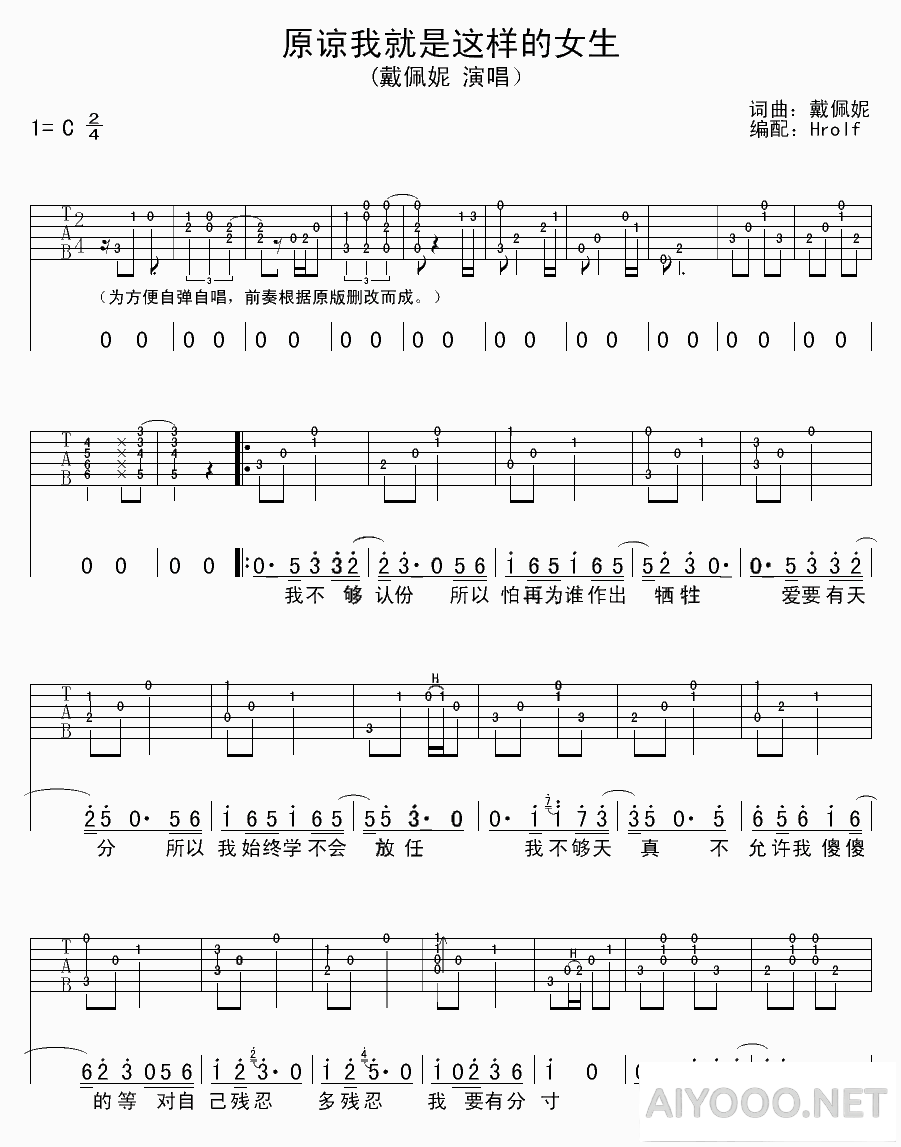 戴佩妮《原谅我就是这样的女生》吉他谱六线谱1.png