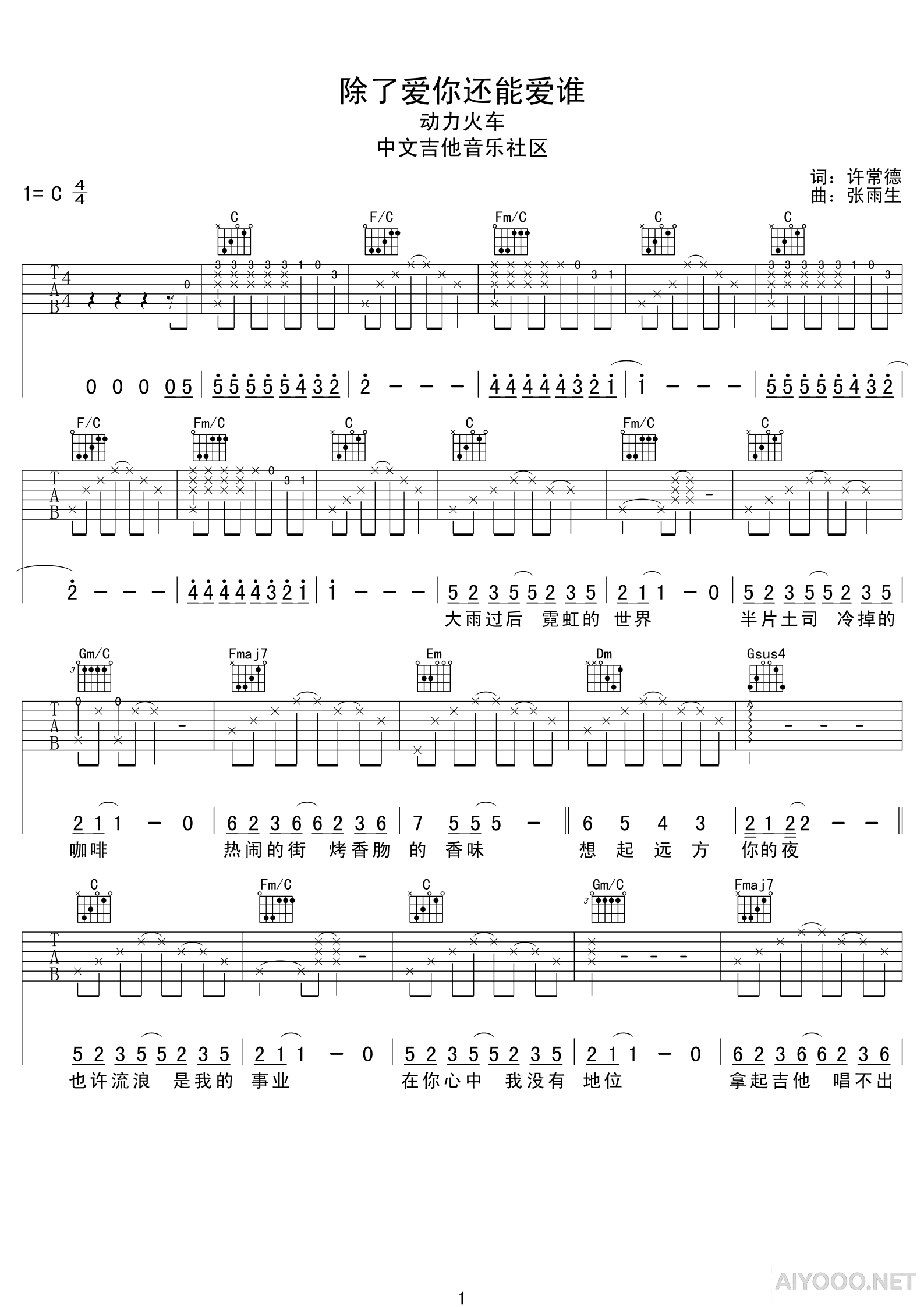 动力火车《除了爱你还能爱谁》吉他谱六线谱高清谱1.png