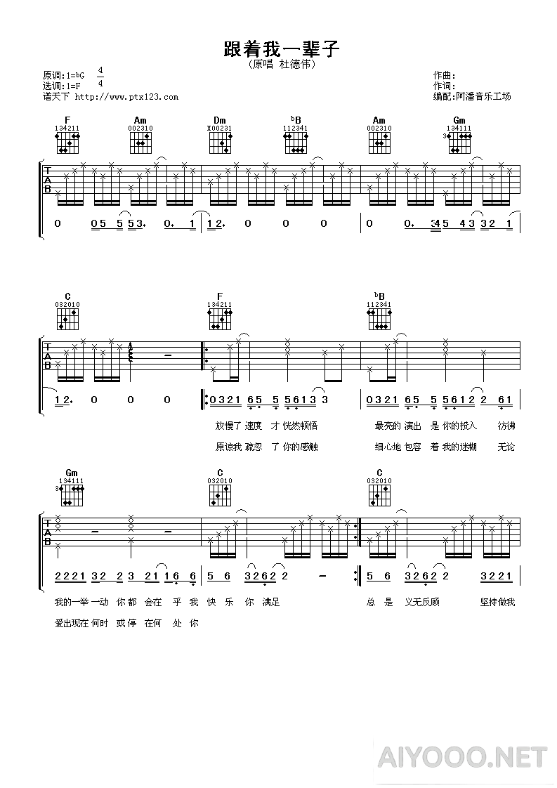 杜德伟《跟着我一辈子》吉他谱六线谱1.png