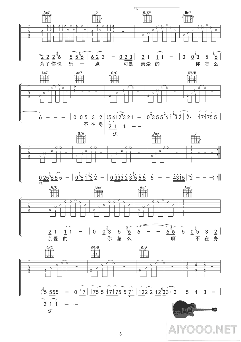 江美琪《亲爱的你怎么不在我身边》吉他谱六线谱3.png