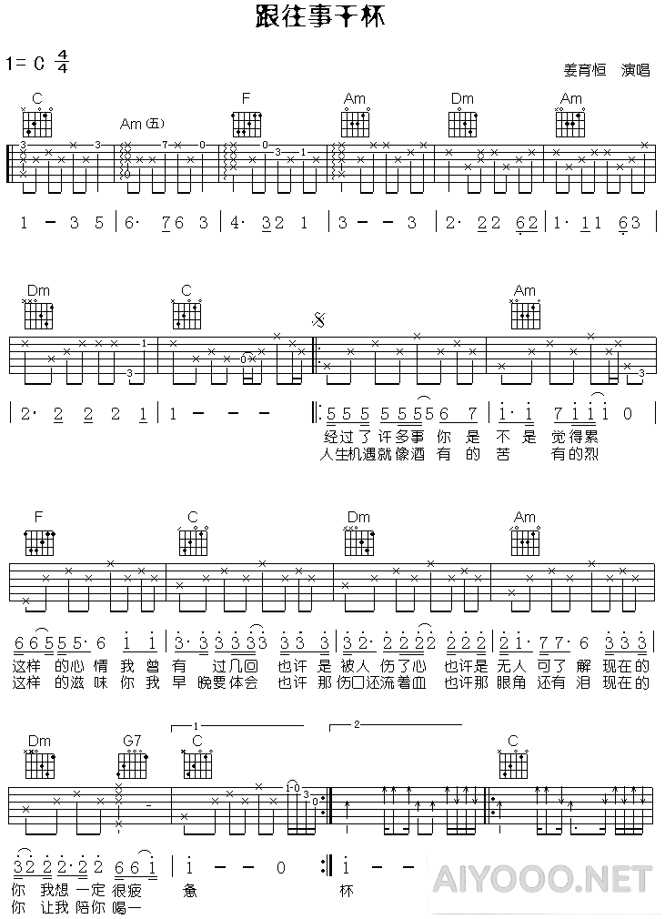 姜育恒《跟往事干杯》吉他谱六线谱1.png