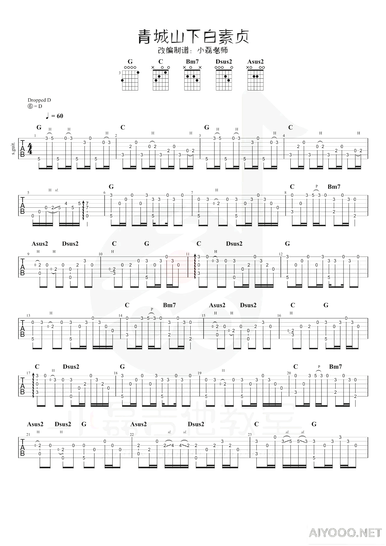 青城山下白素贞（简单版）1.png