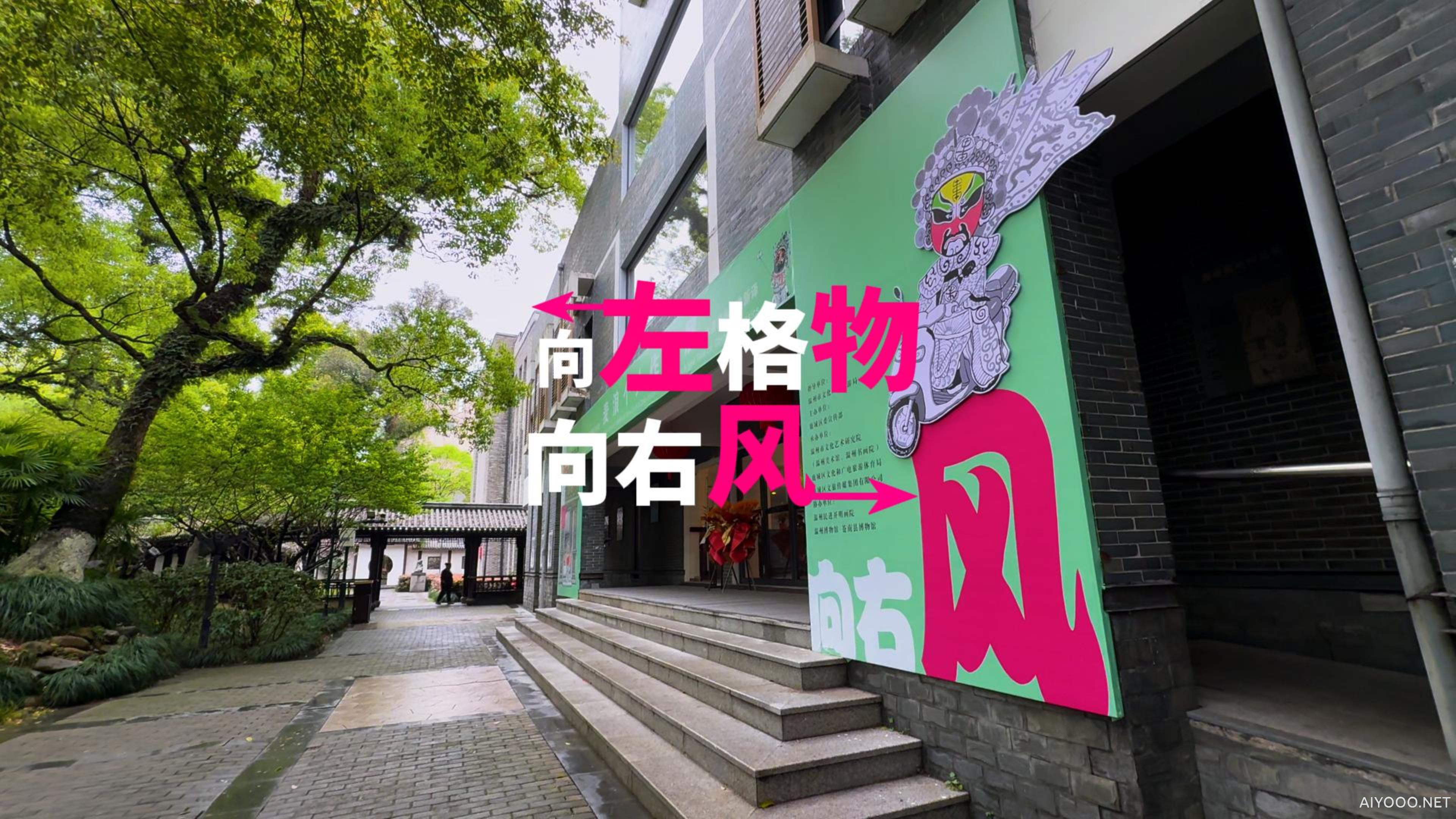 温州美术馆向左格物向右风-封面.jpg