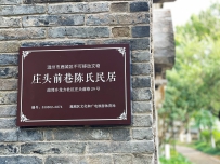陈氏故居