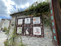 历史街区